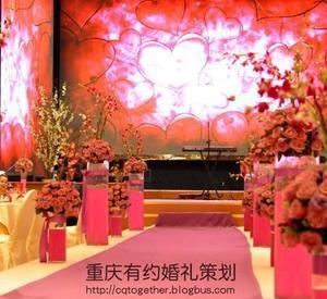 重庆有约婚礼策划有限公司